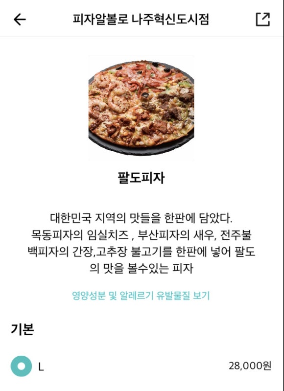 피자알볼로나주 이미지