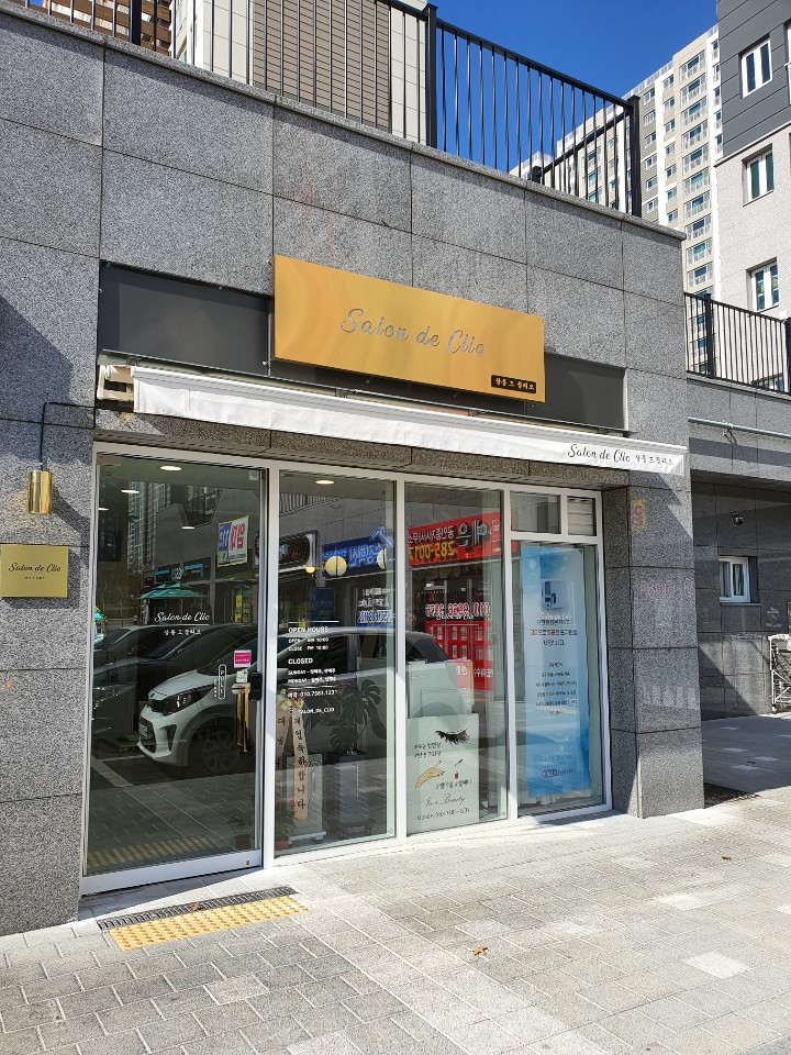 살롱드끌리오 이미지