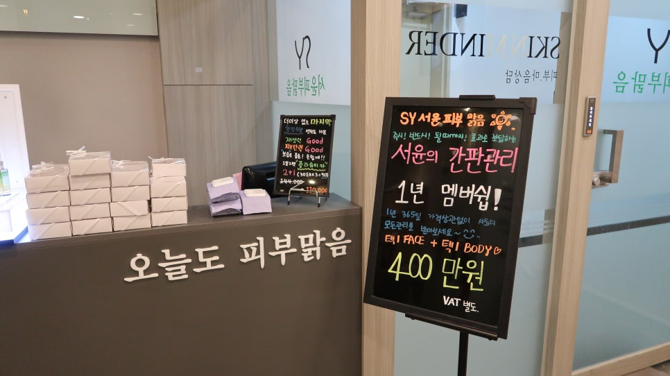 서윤피부맑음 수내점 이미지