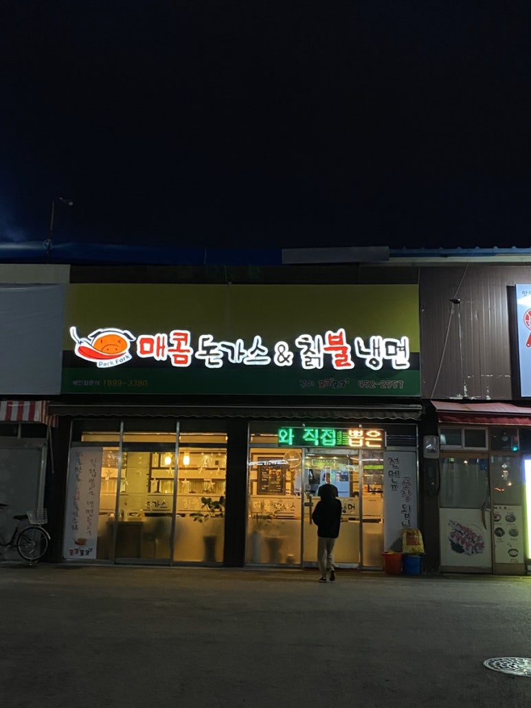 매콤돈가스 이미지