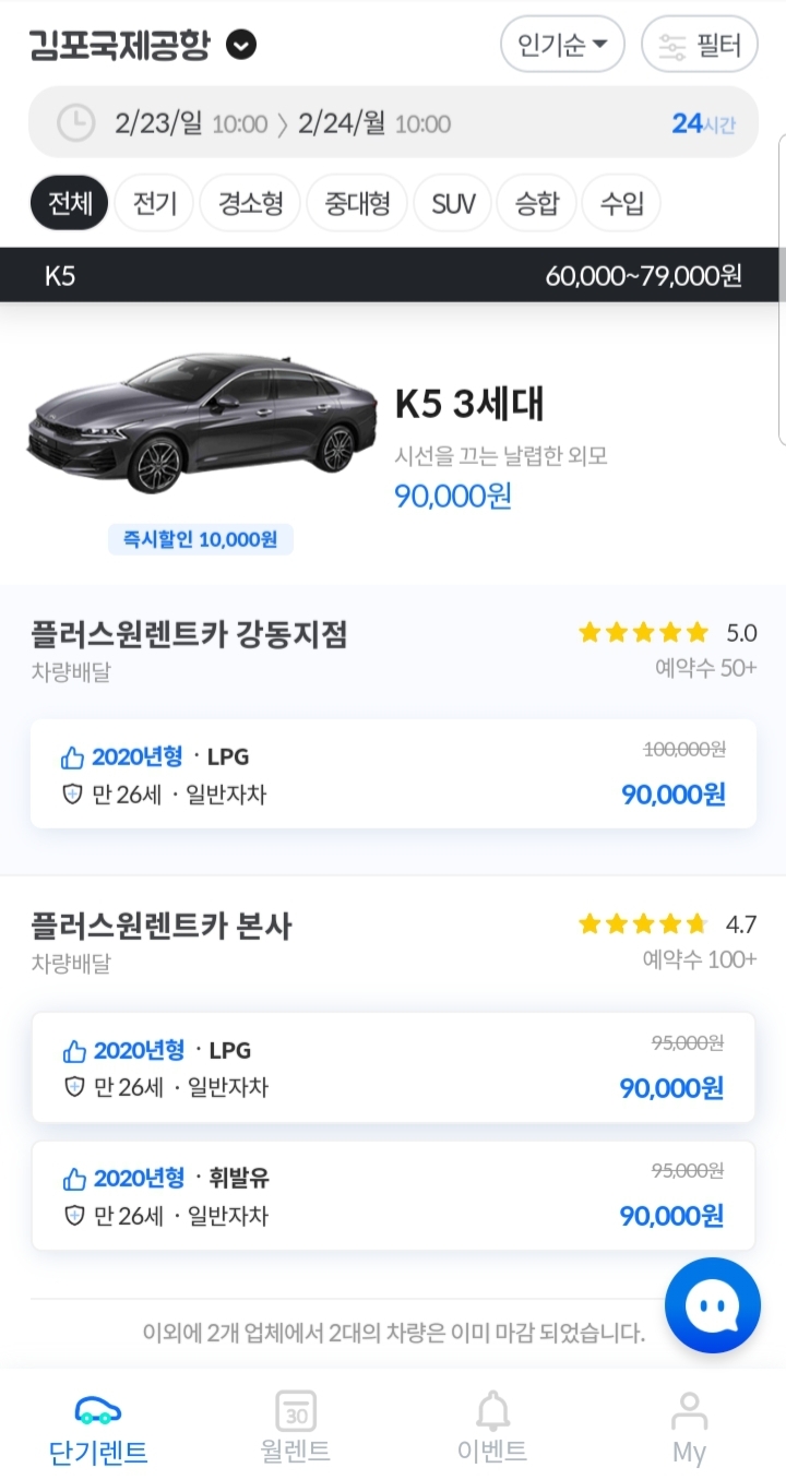플러스원렌트강동 이미지