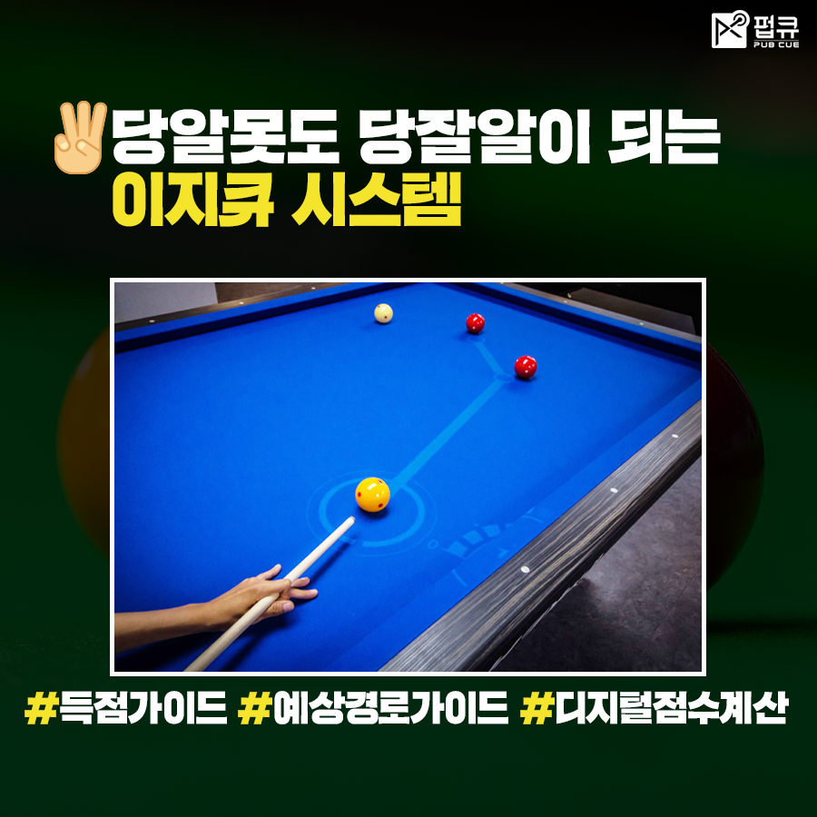신세계당구장 이미지