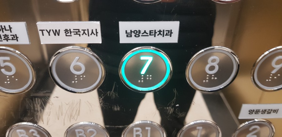 남양스타치과 이미지