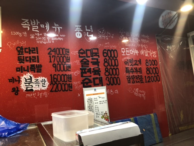 풍년족발 이미지