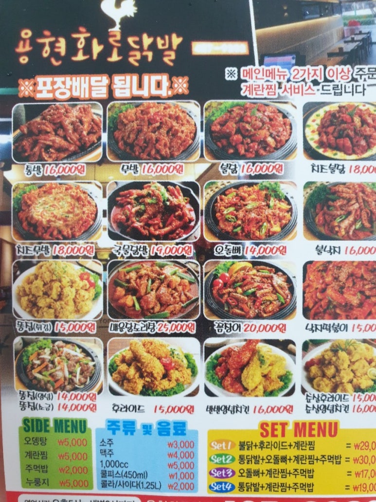 용현화로닭발 이미지