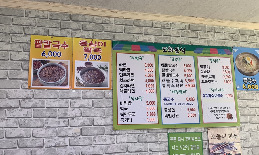 도화분식 이미지
