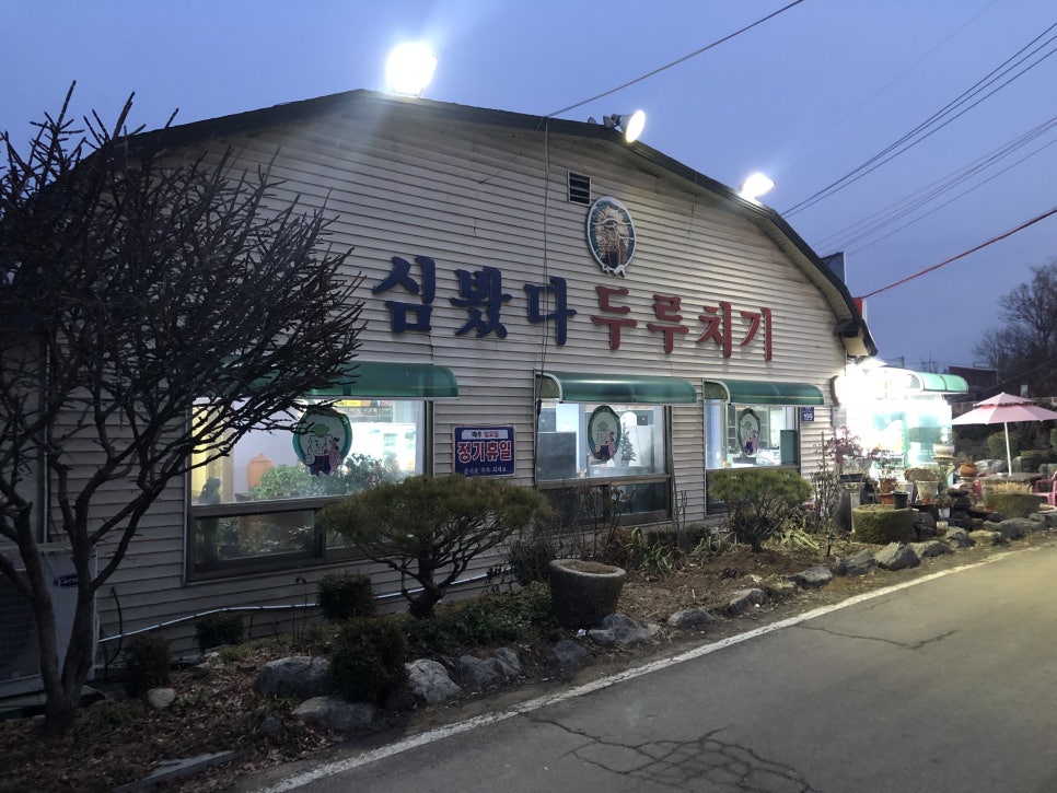 심봤다두루치기일산점 이미지