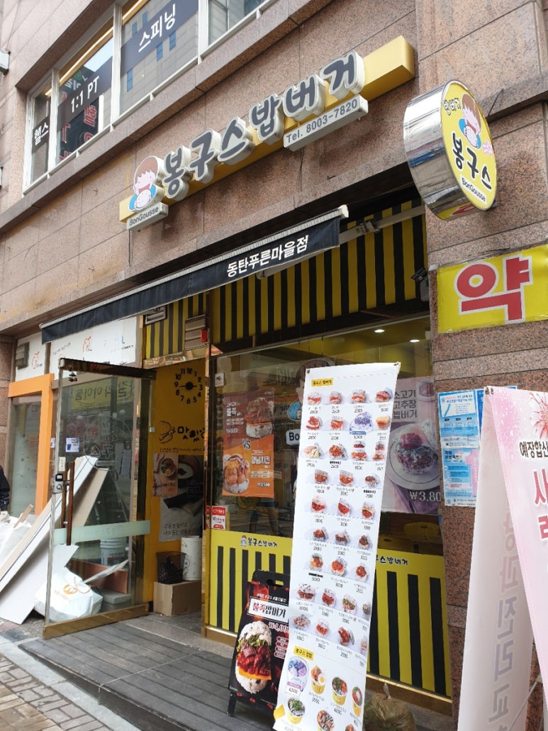 봉구스밥버거푸른 이미지