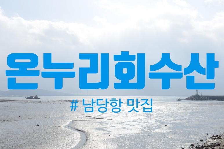 수산1번지 이미지
