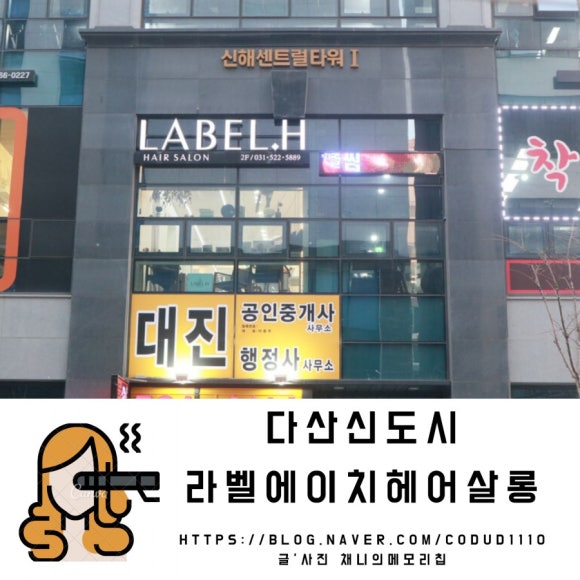 라벨에이치헤어살롱 이미지