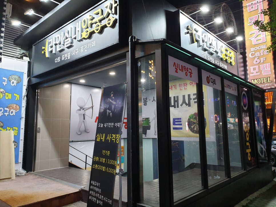 라인양궁장 이미지