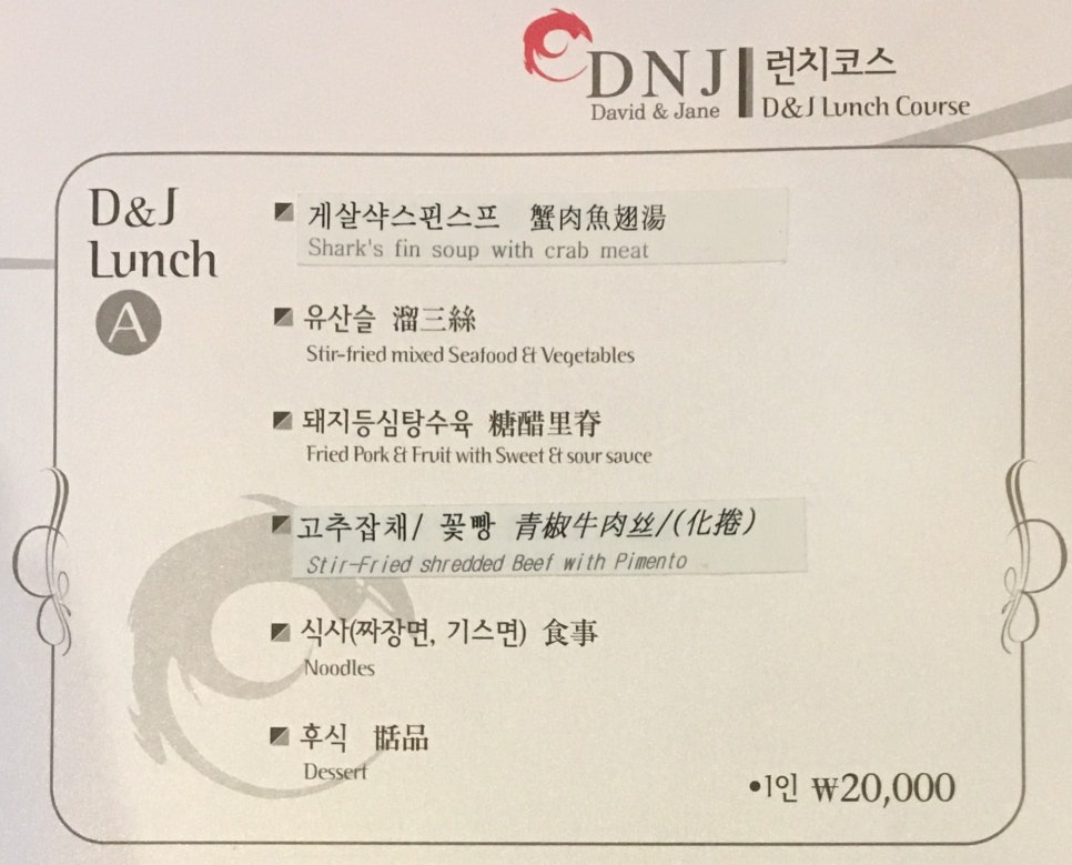 디앤제이레스토랑 이미지