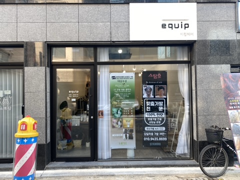 이큅헤어 이미지