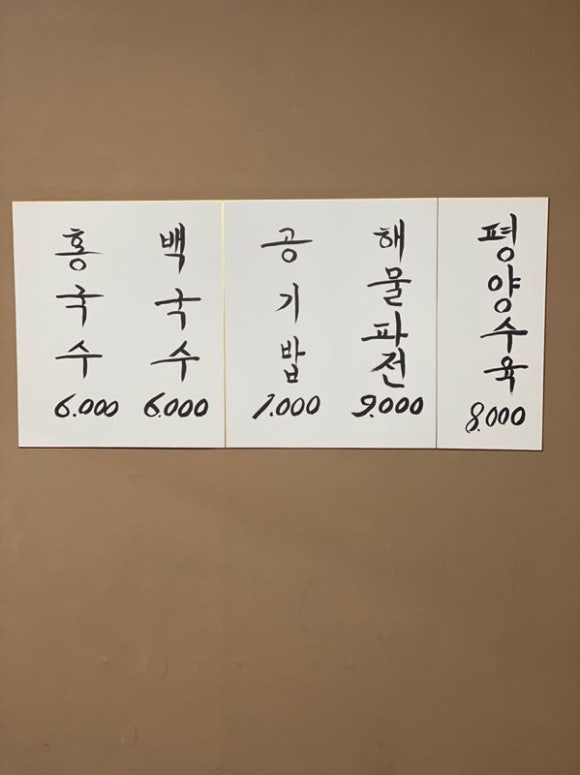 최영순의평양고기국수 이미지