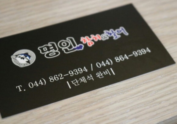 명인횟집 이미지