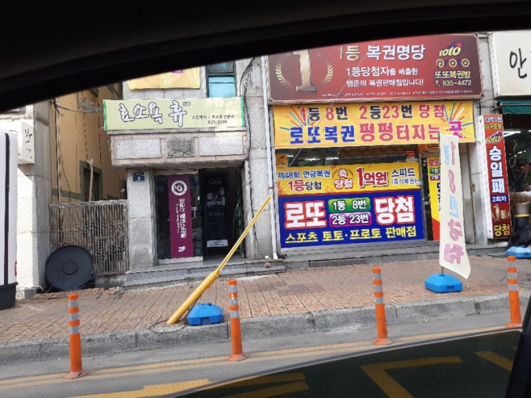 팡팡복권방 이미지