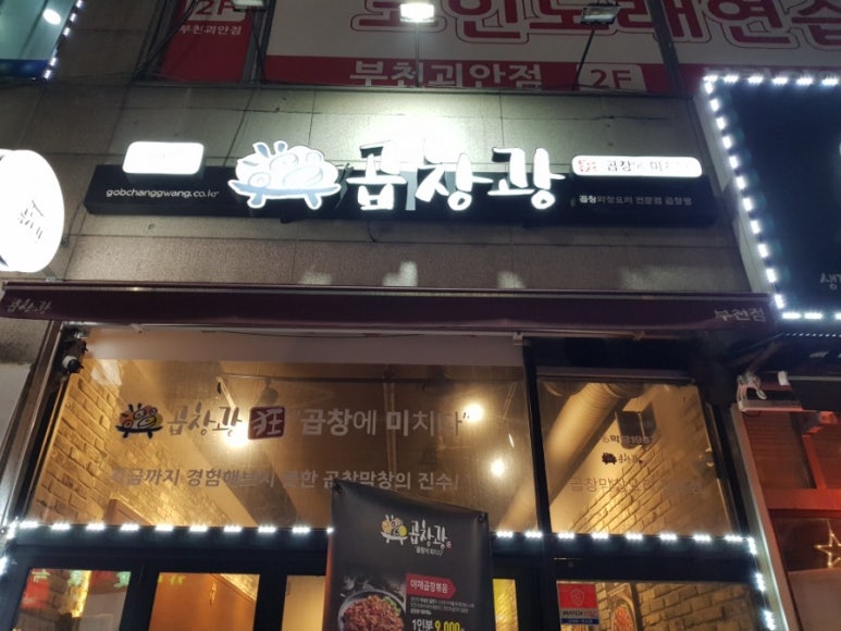 곱창광 이미지