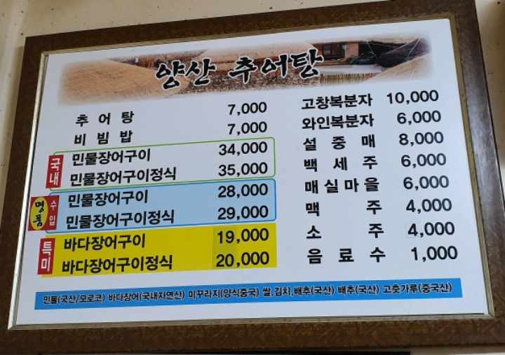 양산추어탕 이미지