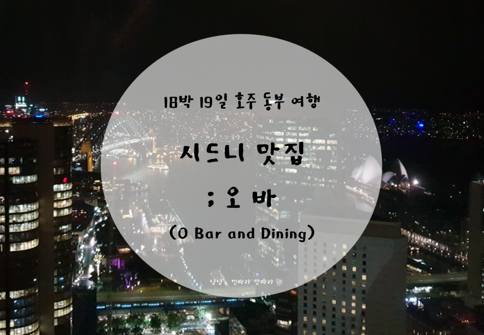 O bar(오 바) 이미지