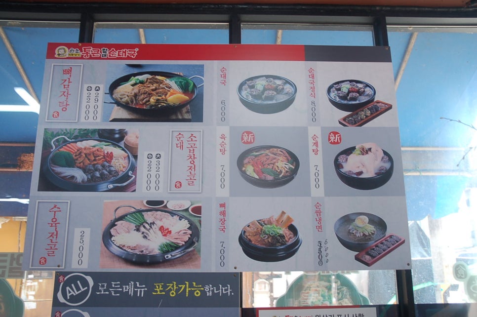 통큰할매순대국 순천주암점 대표 사진