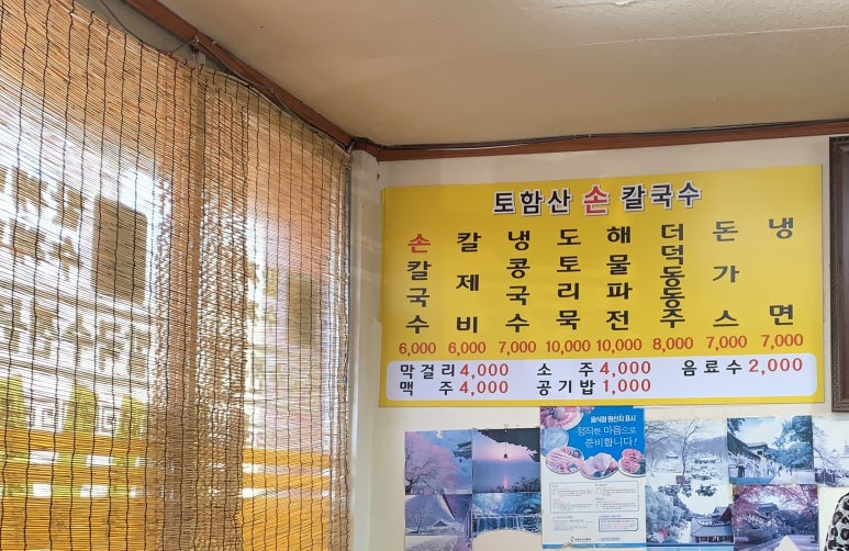 토함산손칼국수 이미지