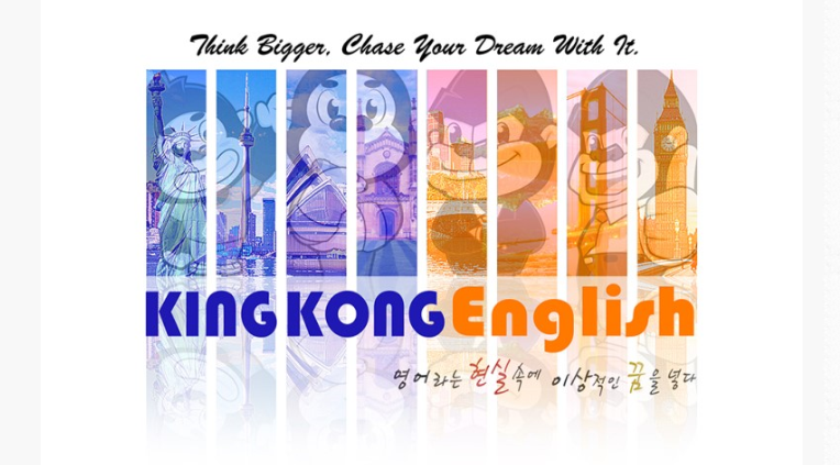 킹콩잉글리쉬학원 이미지