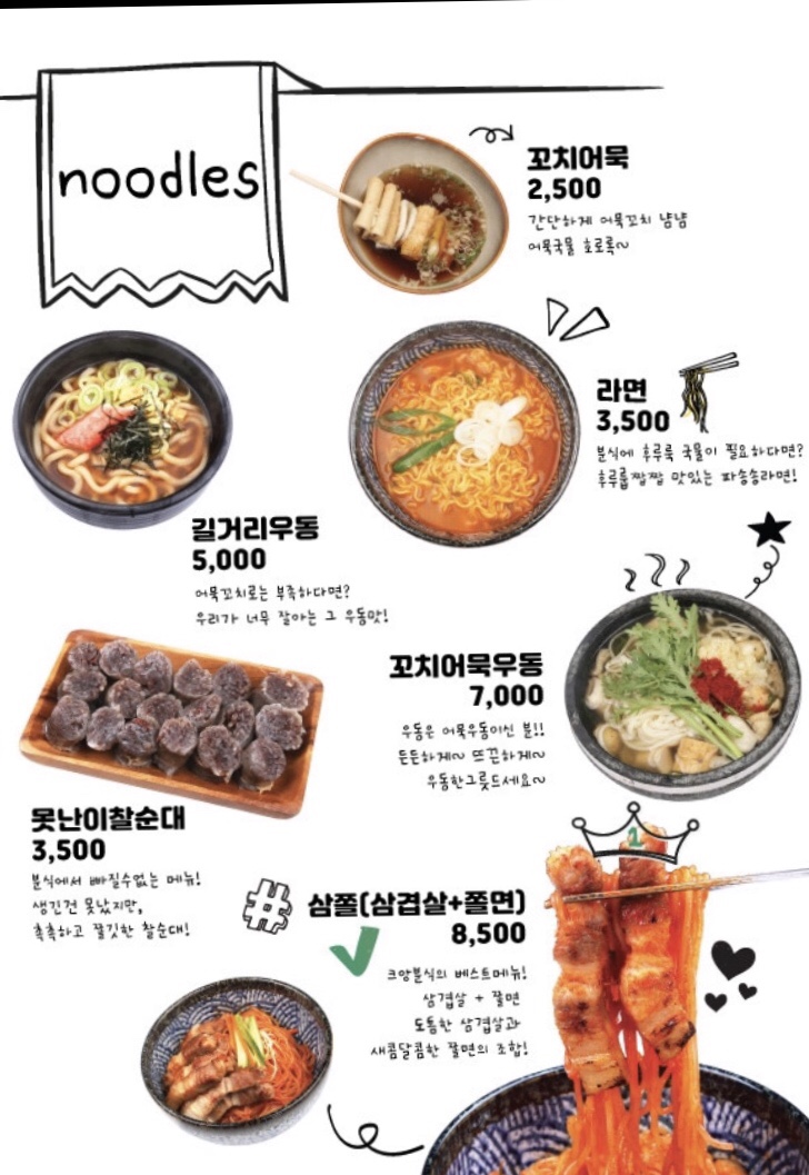 크앙분식 이미지