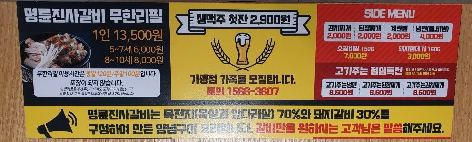 명륜진사갈비가람점 이미지