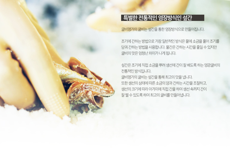 굴비명가 이미지