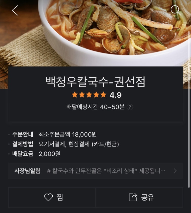 백청우칼국수(권선) 이미지