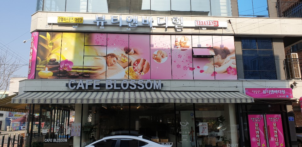 뷰티엔바디힐 이미지
