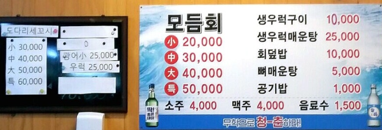 막썰어횟집 이미지