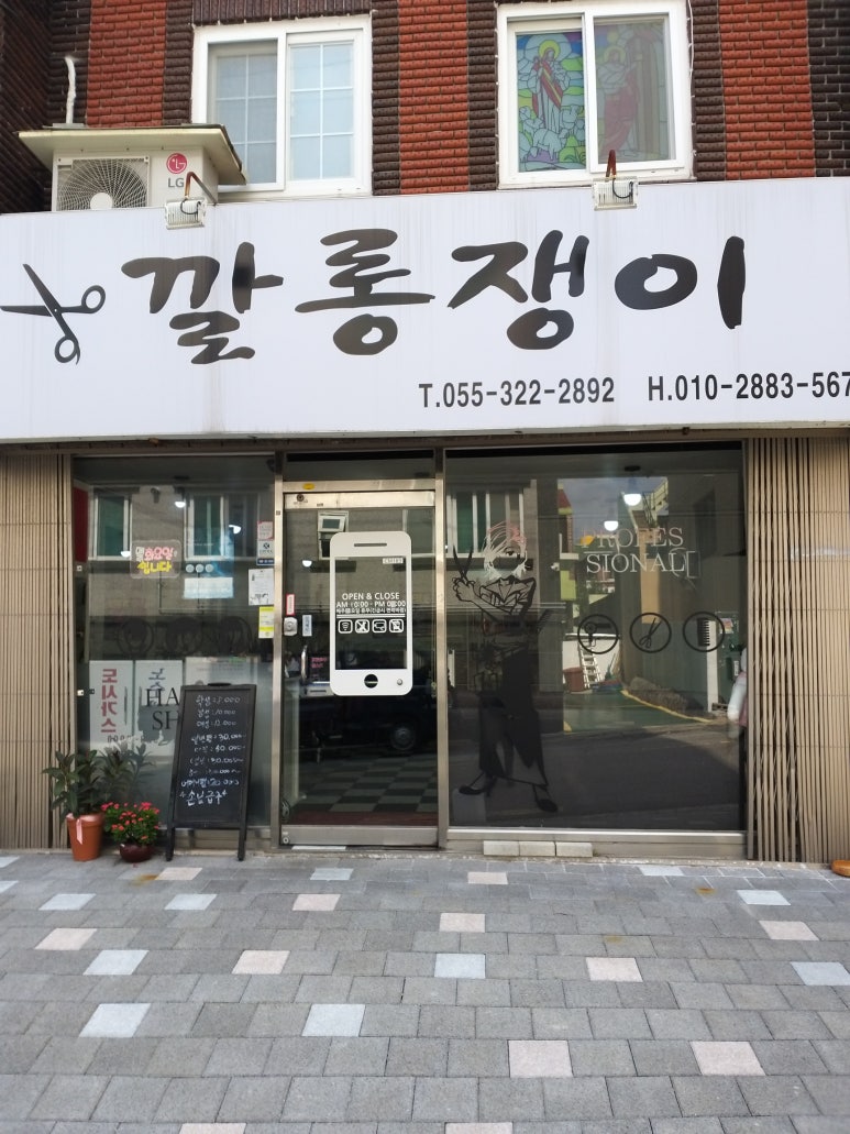 깔롱쟁이 이미지