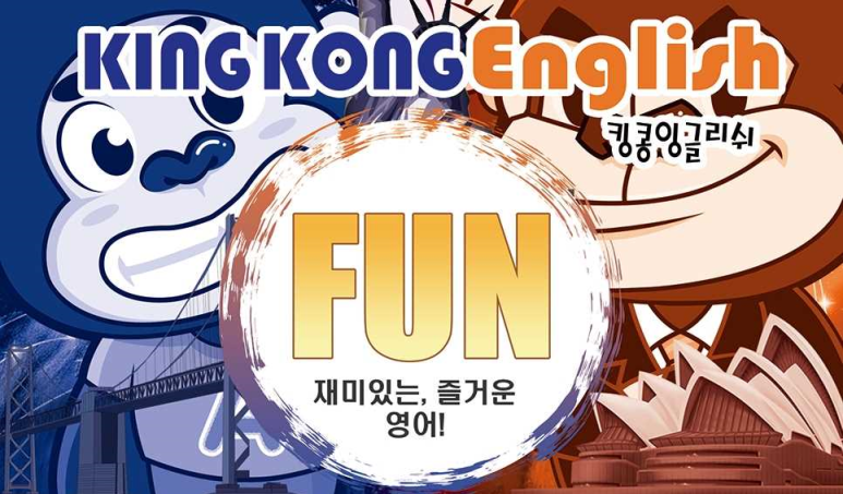 킹콩잉글리쉬학원 이미지