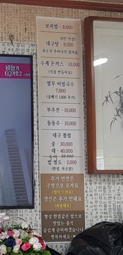 해뜨는보리밥집 이미지
