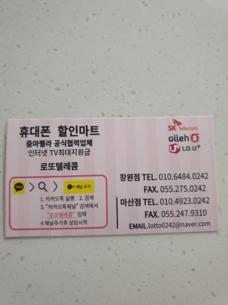 로또텔레콤 이미지