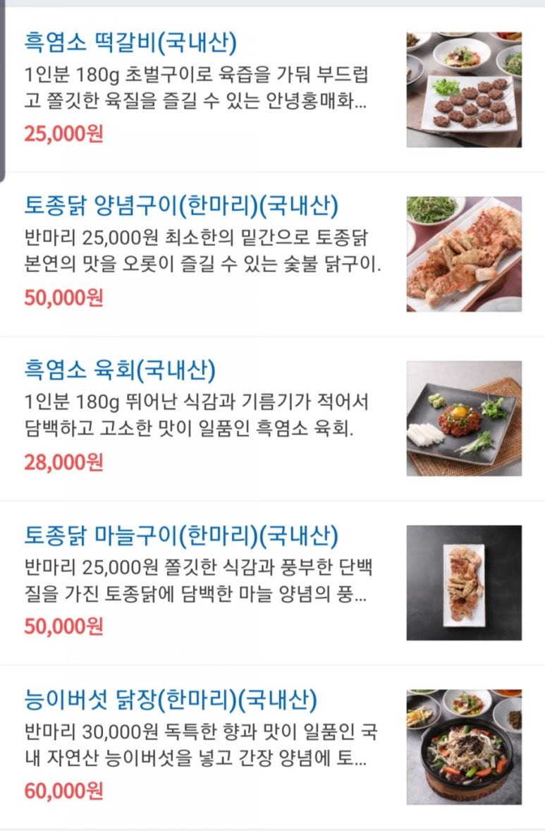 신대흑염소 이미지