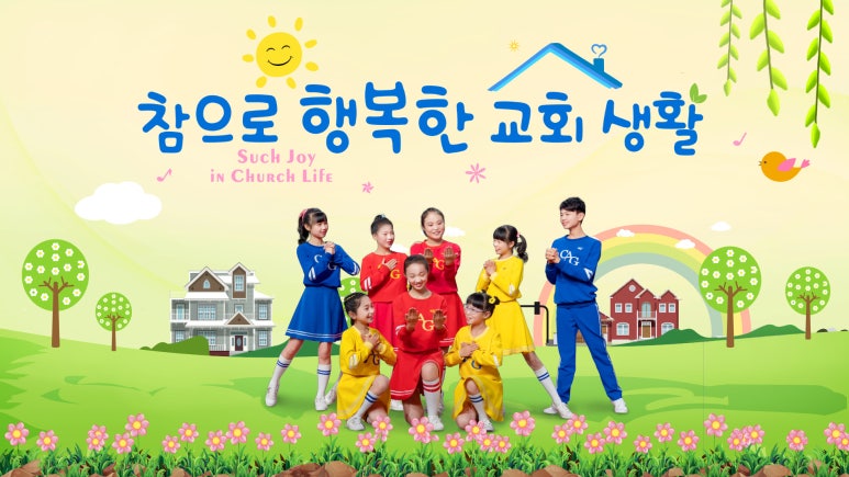 행복한교회 이미지