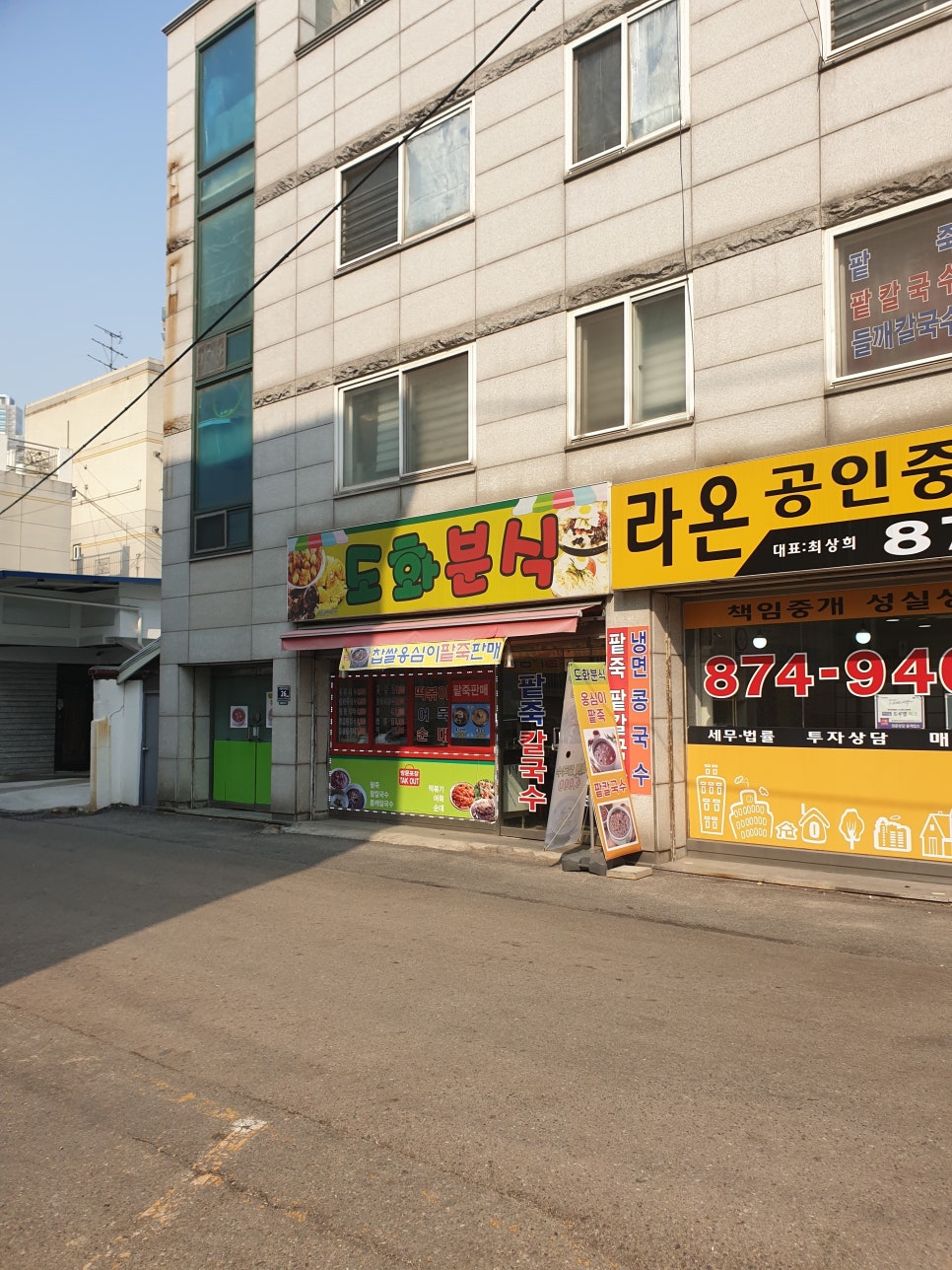 도화분식 이미지