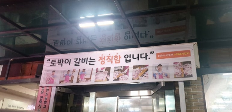 토박이숯불갈비 이미지