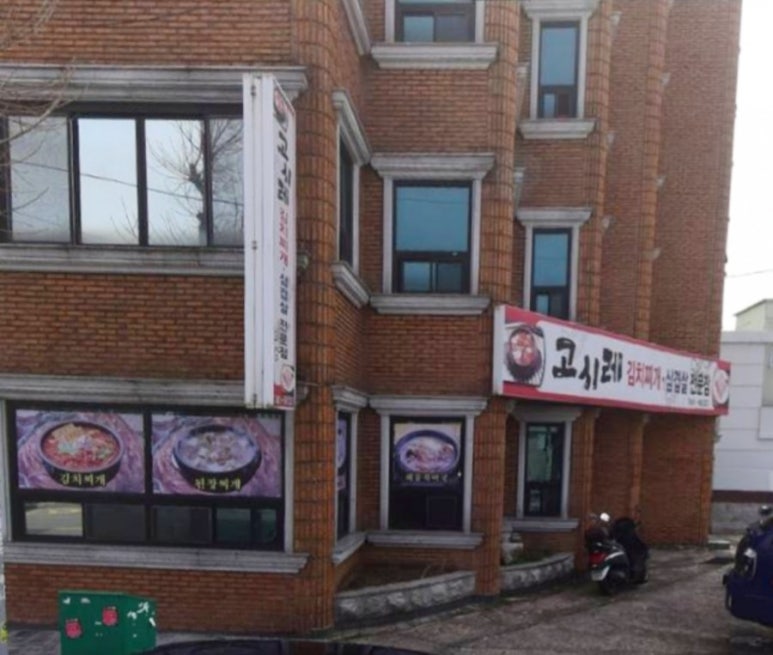 고시레삼겹살 이미지