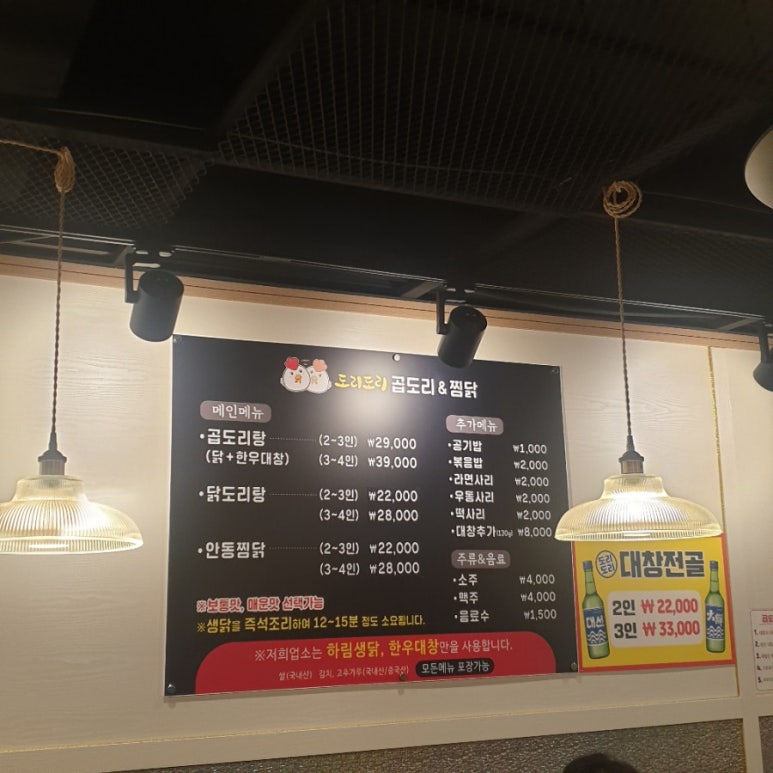 도리도리곱도리&찜닭 이미지