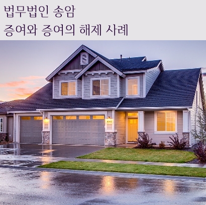 송암법인 이미지
