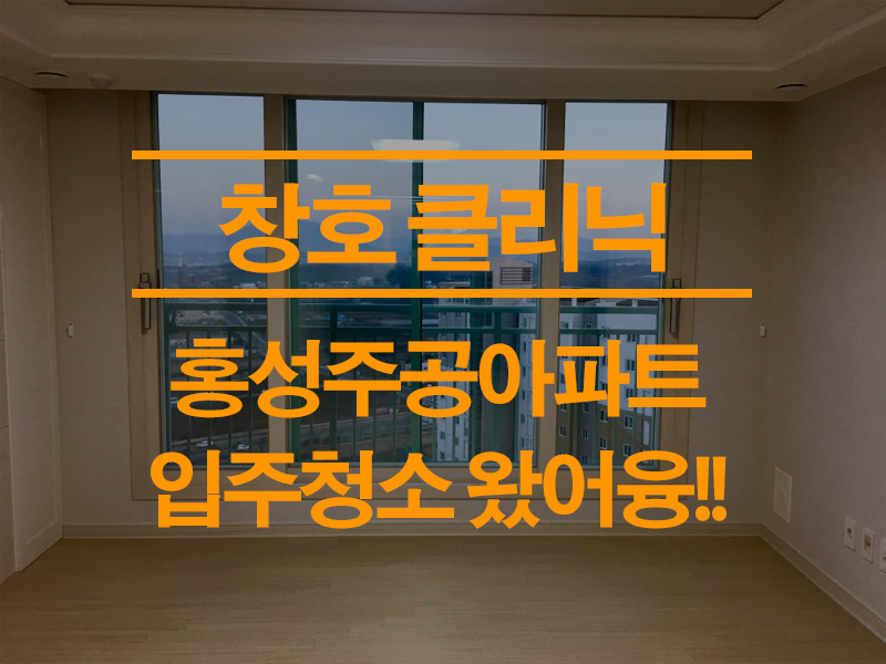 홍성주공 이미지