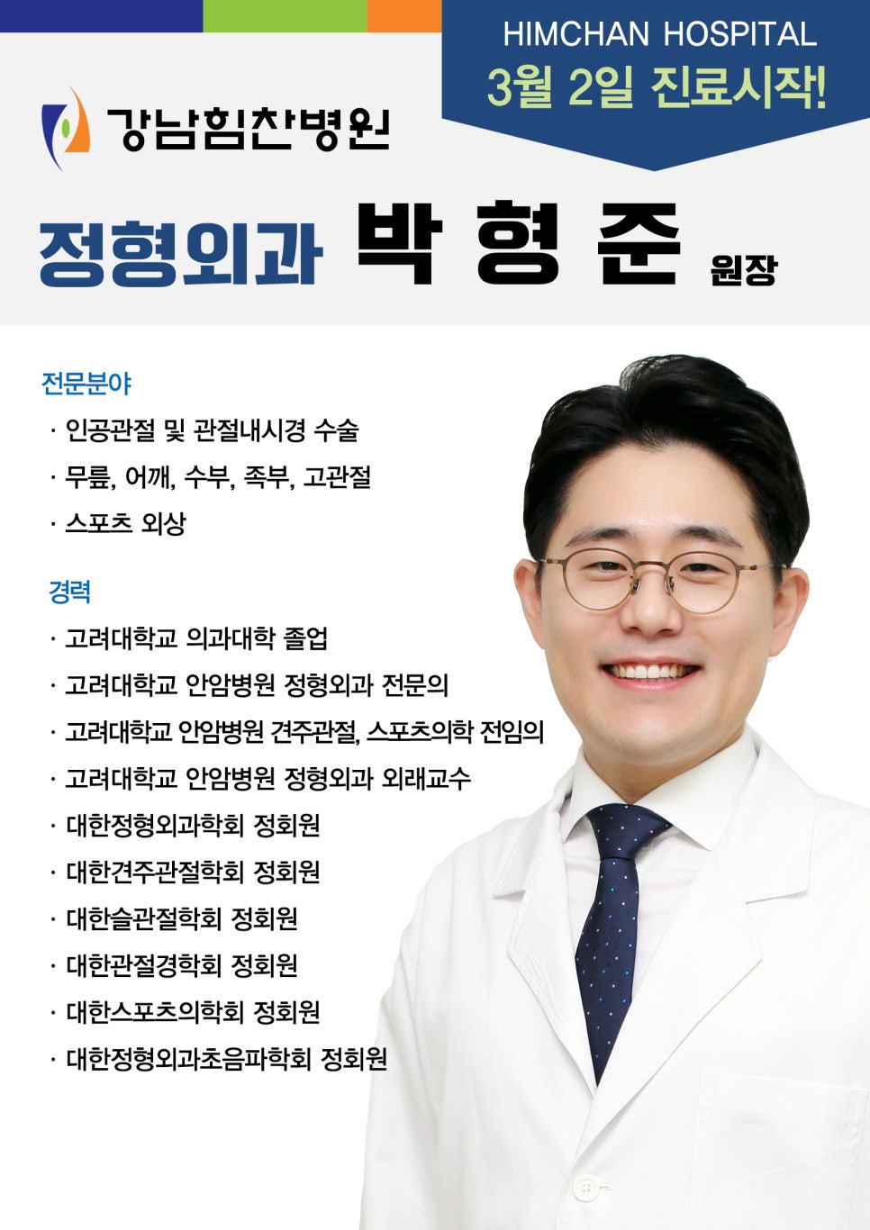 강남힘찬병원 이미지