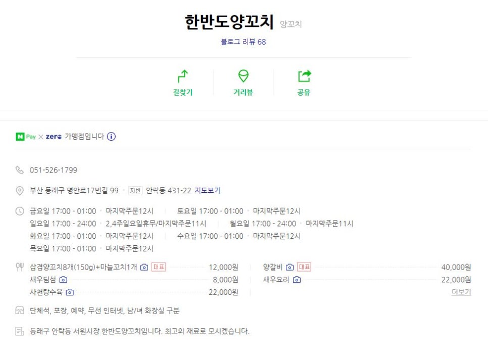 한반도양꼬치 이미지