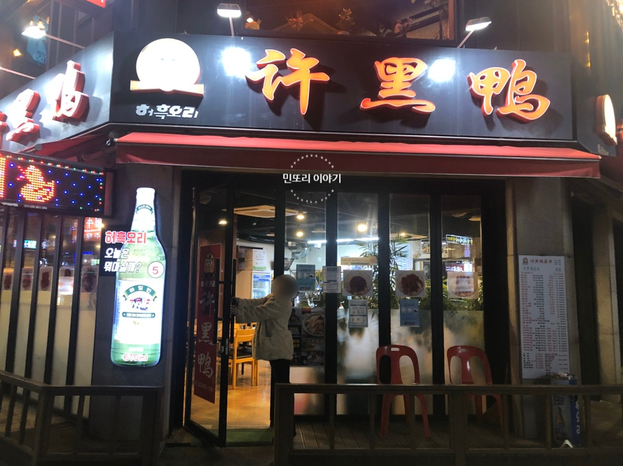 허흑오리 이미지