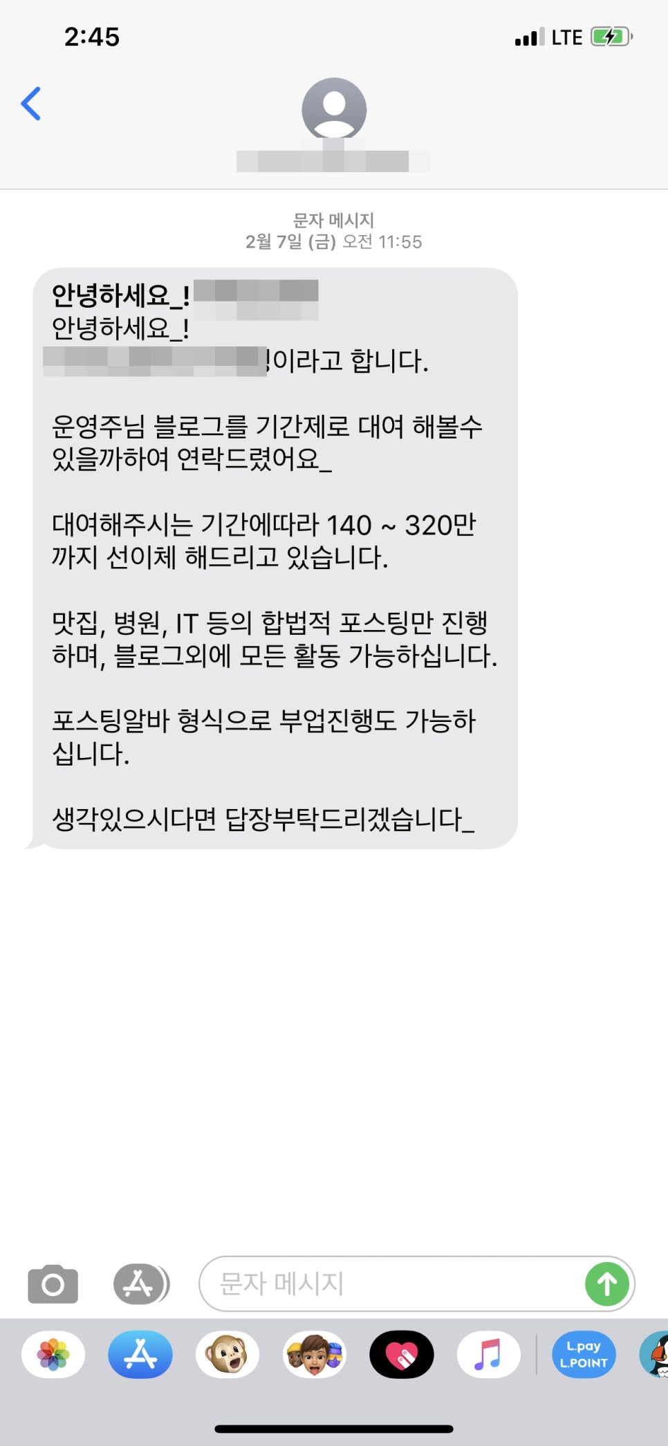 블로그 대여 포스팅 알바 스팸 문자 네이버 블로그