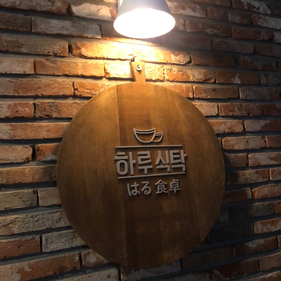 식탁의 하루 이미지