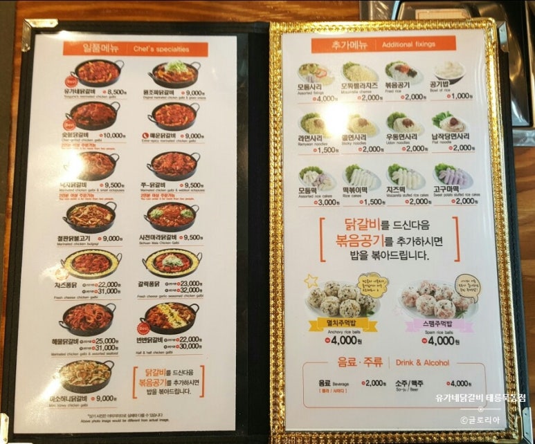 유가네닭갈비태릉묵동점 이미지
